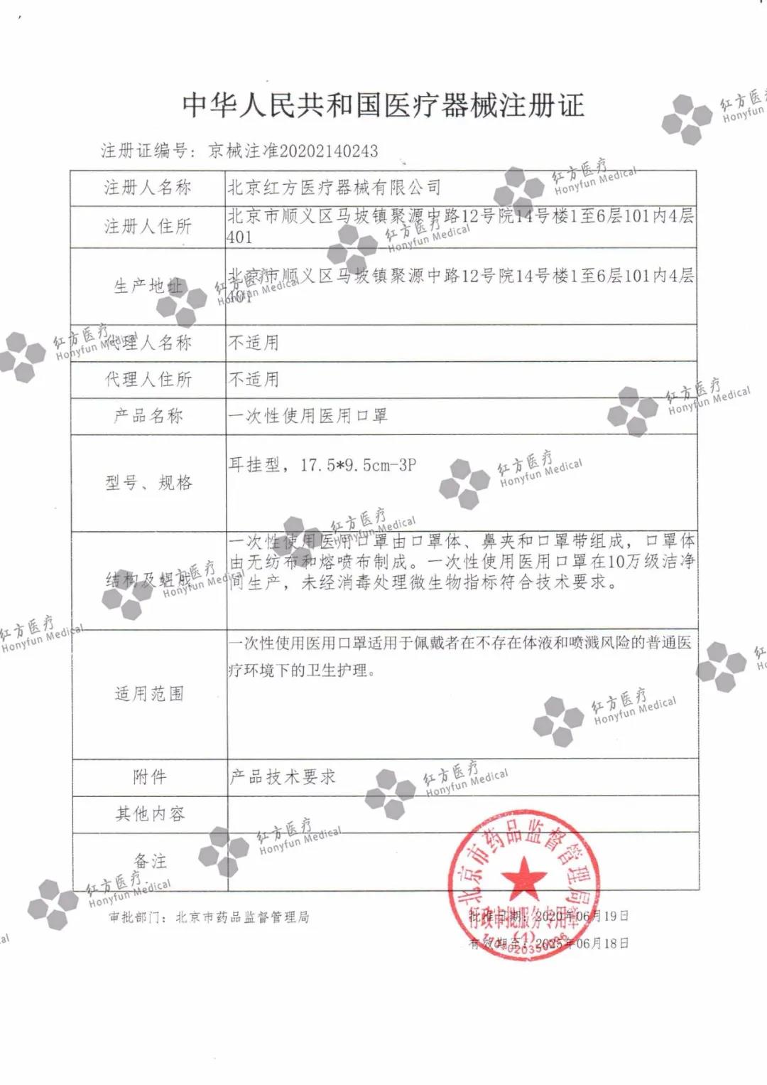 一次性醫(yī)用口罩注冊(cè)證 一次性醫(yī)用口罩注冊(cè)證